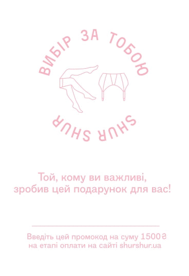 Подарунковий сертифікат