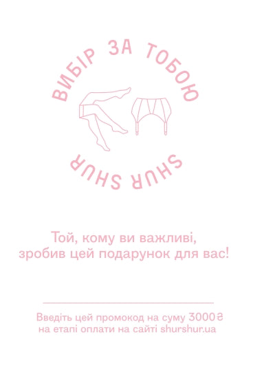 Подарунковий сертифікат