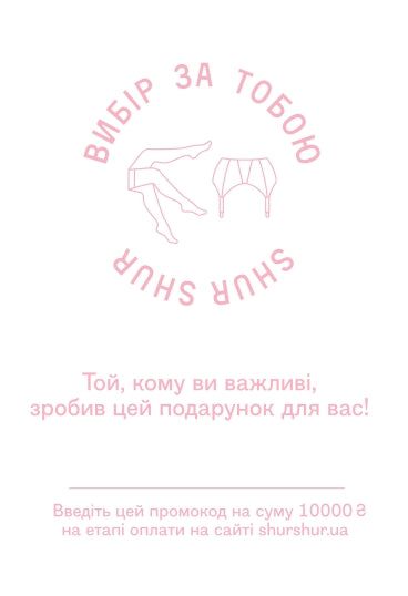 Подарунковий сертифікат