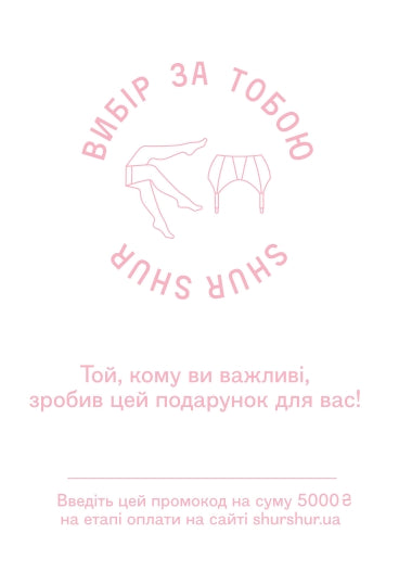 Подарунковий сертифікат